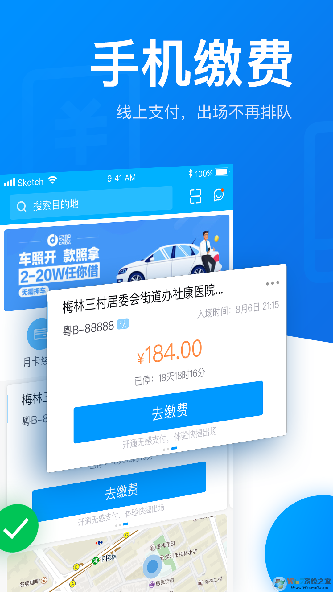 捷停车 安卓版v5.1.6下载(捷停车APP下载)