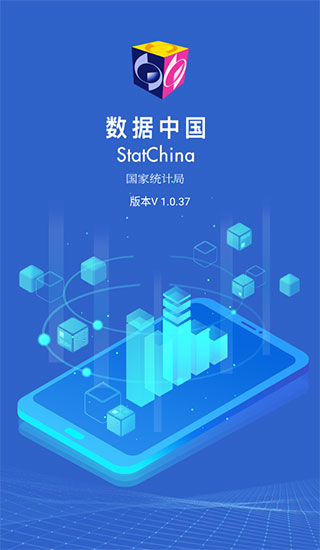 国家统计局最新版