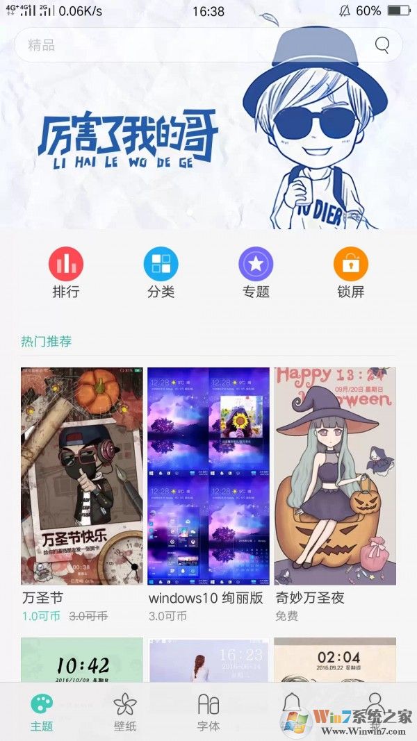 OPPO主题商店