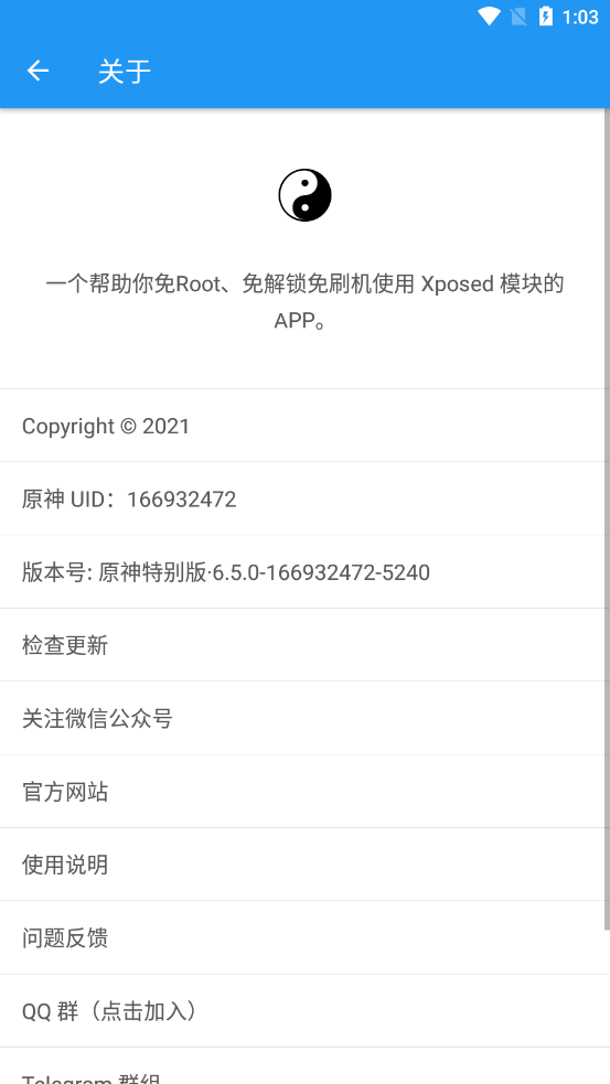 太极(免Root用Xposed) 9.0.0官方版下载(太极app下载)