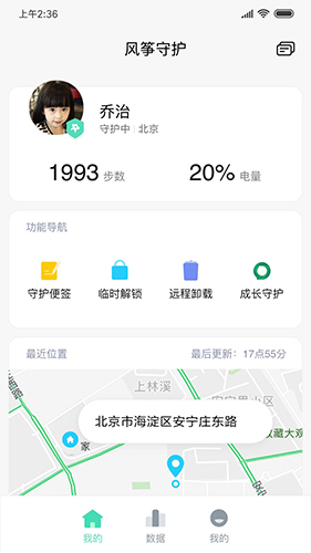 风筝守护APP V1.8.3.2安卓版下载(风筝守护下载安装)