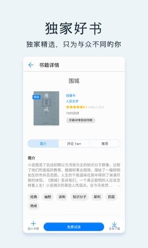 华为阅读下载