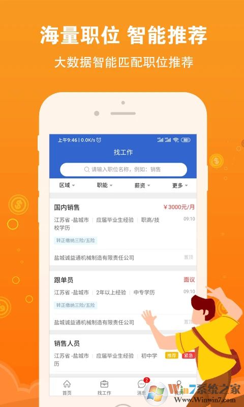 盐城招聘网