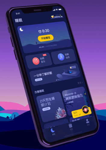 好眠(作息调整) v3.14.0官方版下载(好眠安卓版下载)