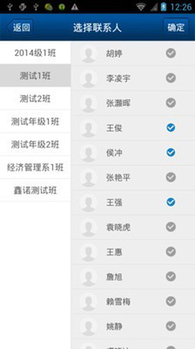四川和校园客户端APP图