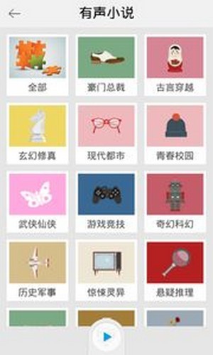 爱听书APP v3.6安卓版下载(爱听书下载)