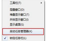 选择启动任务管理器