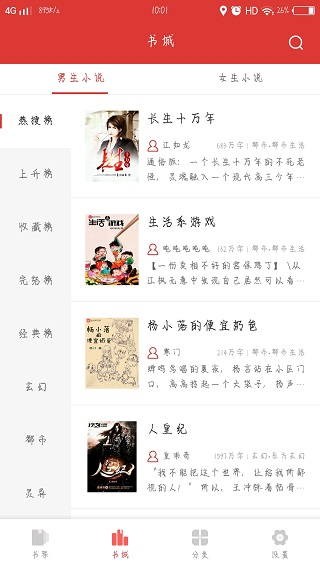 全民追书神器免费版