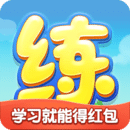 天天练学习软件 V10.6.1安卓版下载(天天练APP下载)