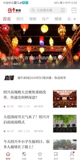 越牛新闻最新版