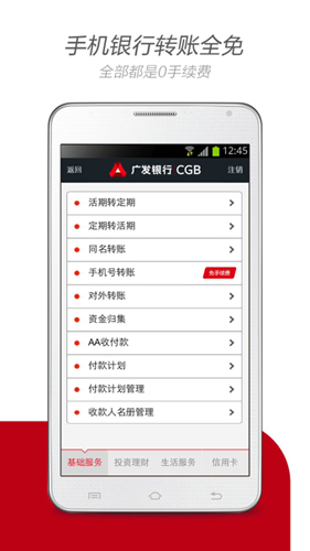 广发手机银行APP V7.0.6安卓版下载(广发手机银行下载安装)