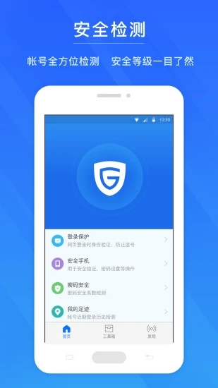 网易帐号管家