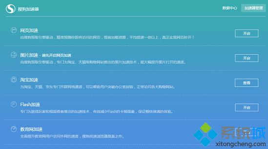 电脑如何给搜狗浏览器加速|电脑使用搜狗浏览器加速功能的方法3
