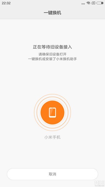 小米一键换机
