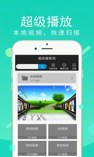 超级看影院手机版下载