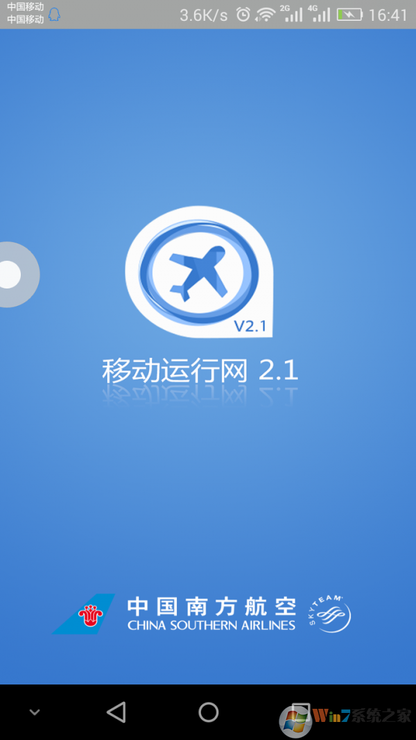 南航移动运行网最新版  安卓版v2.1下载(南航移动运行网最新版本下载)