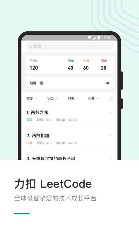 LeetCode(编程学习)图