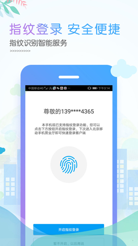 北京移动网上营业厅APP V8.3.0安卓版下载(北京移动网上营业厅下载)