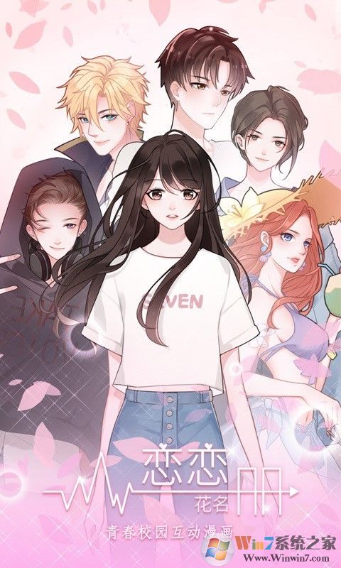 恋恋花名册 