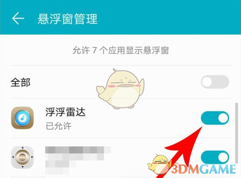 浮浮雷达悬浮窗怎么开(浮浮雷达悬浮窗开启设置教程)