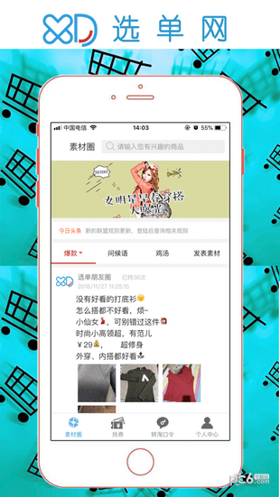选单网app下载