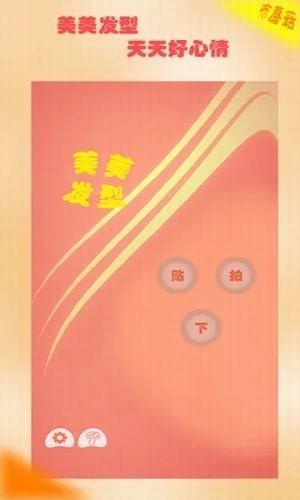 男生换发型 安卓版v1.0.0.16下载(男生换发型APP下载)