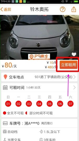 PP租车