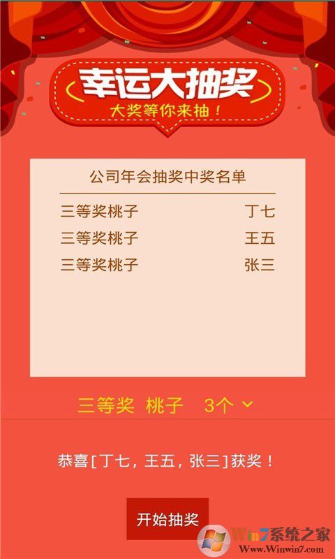 幸运大转盘