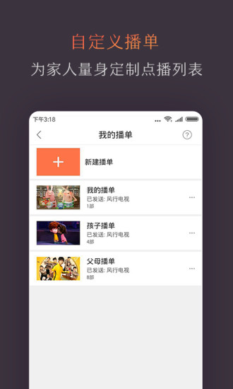 风行电视助手APP