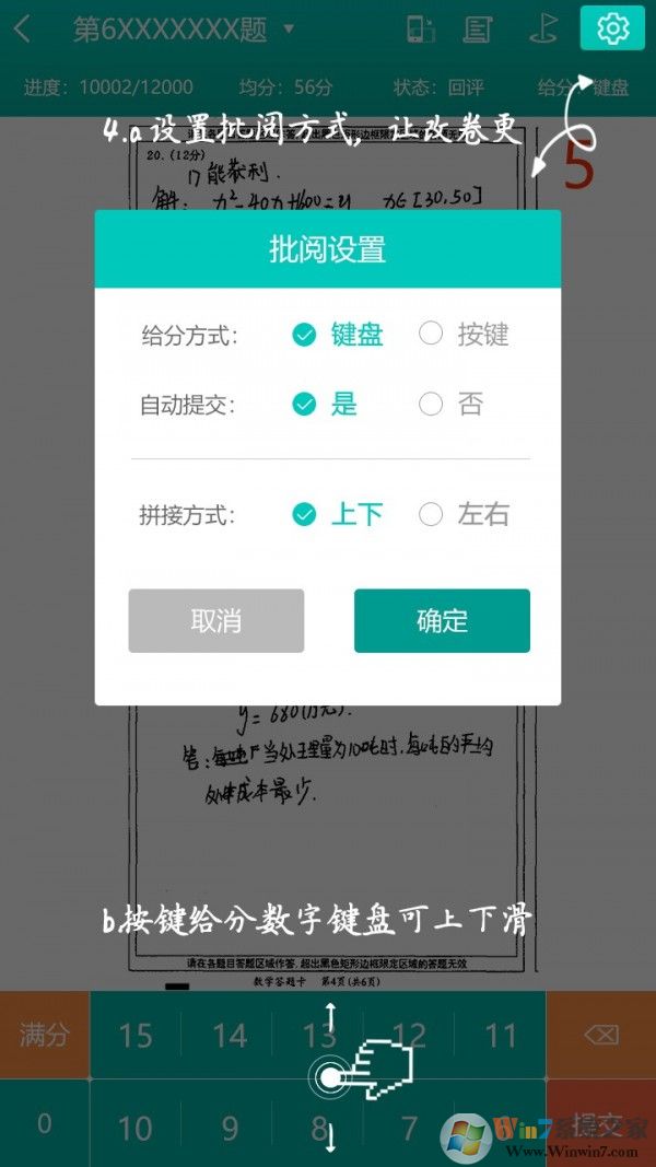 五岳阅卷平台APP安卓版下载(五岳阅卷下载)