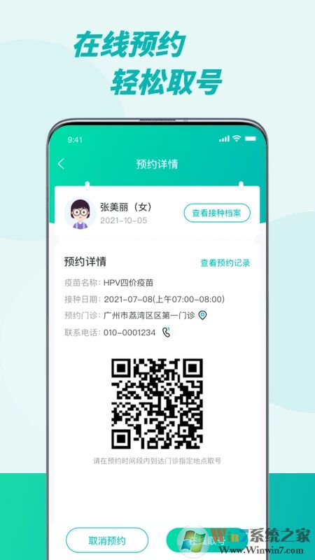 粤苗疫苗接种