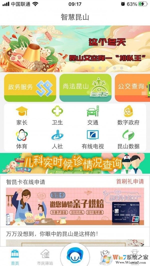 智慧昆山 安卓版v7.2下载(智慧昆山APP下载)