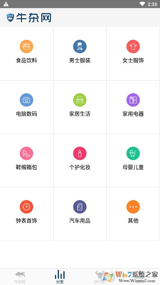 牛杂网手机客户端 安卓版v2.4.0下载(牛杂网APP下载)