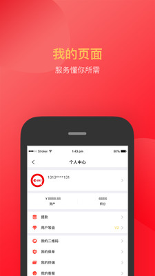付临门金融支付软件