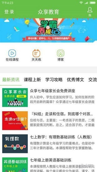 众享教育在线课堂 v9.8.6安卓版下载(众享教育APP)