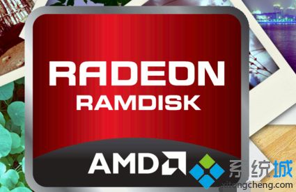 win10系统安装ramdisk的方法
