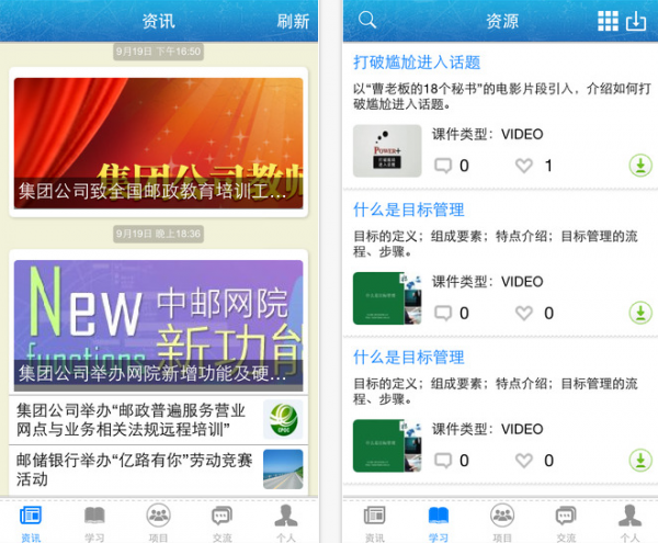 中邮网院登录 安卓版v2.8.1732下载(中邮网院APP下载)