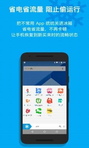 icebox(应用冻结)  安卓版v3.21.0下载(icebox冰箱下载)