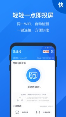 快投屏破解版图