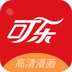 可乐漫画_耽美漫画软件 V1.0.2安卓版下载(可乐漫画APP下载)