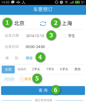 12306网上订火车票官网手机版下载