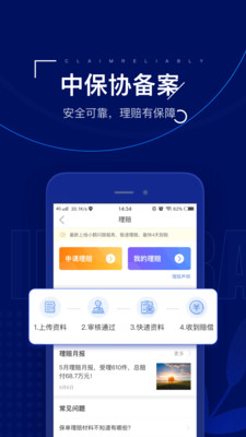 保险师APP v5.7.3安卓版下载(保险师下载安装)