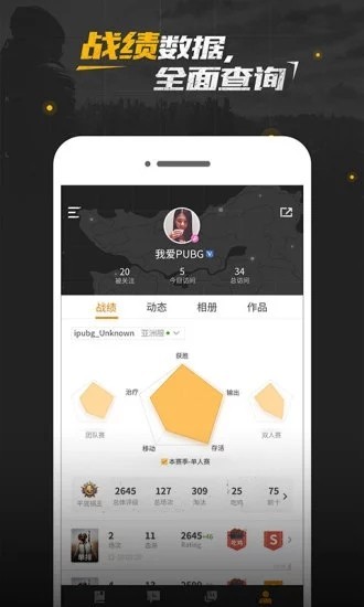绝地求生战绩查询  安卓版v2.8.2.518下载(绝地求生战绩查询APP下载)