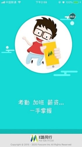 E路同行最新版2022 安卓版v1.2.10下载(E路同行富士康APP下载)