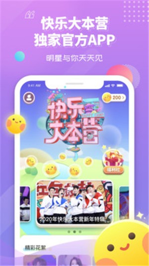 快乐大本营2021  安卓版v1.4.7下载(快乐大本营APP下载)