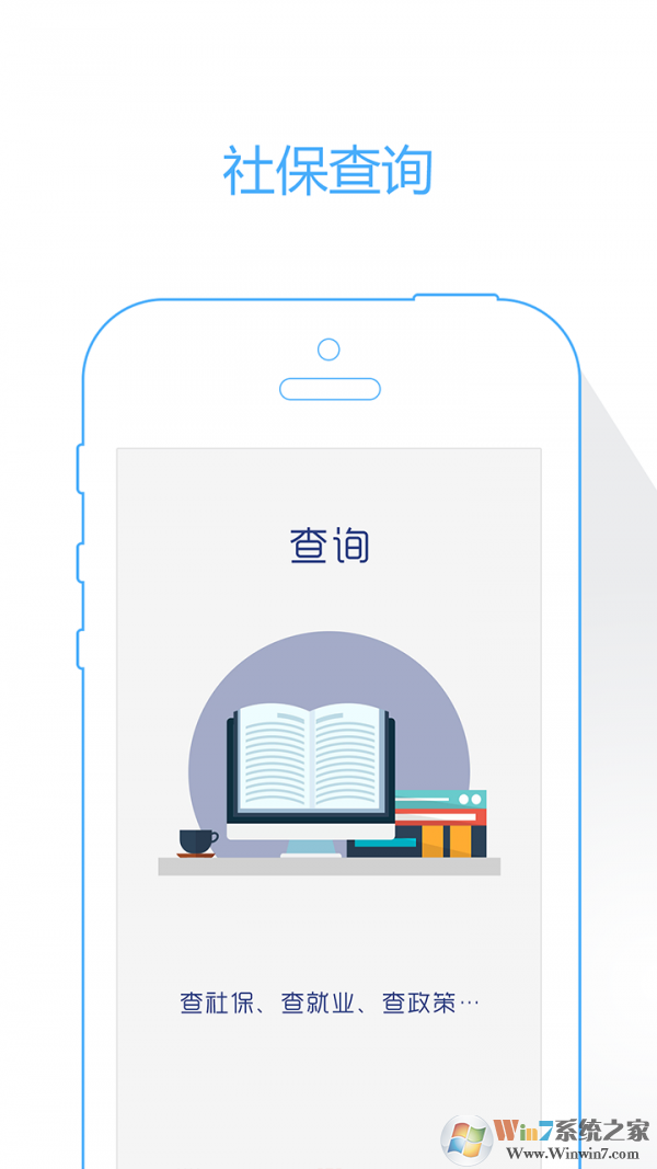 威海人社(社保服务)图