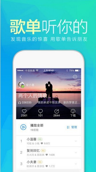 天天动听音乐播放器图