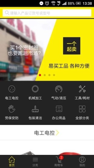 易买工品APP 安卓版V1.5.1下载(易买工品下载)