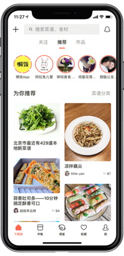 下厨房app宣传图