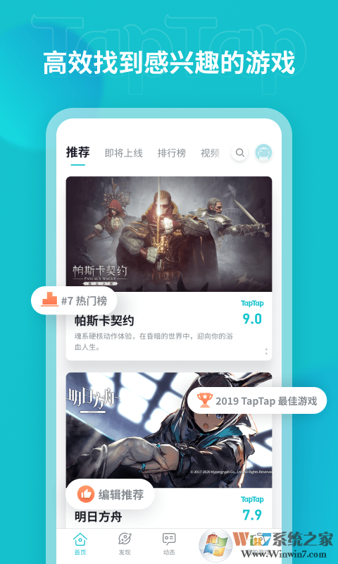 TapTap游戏